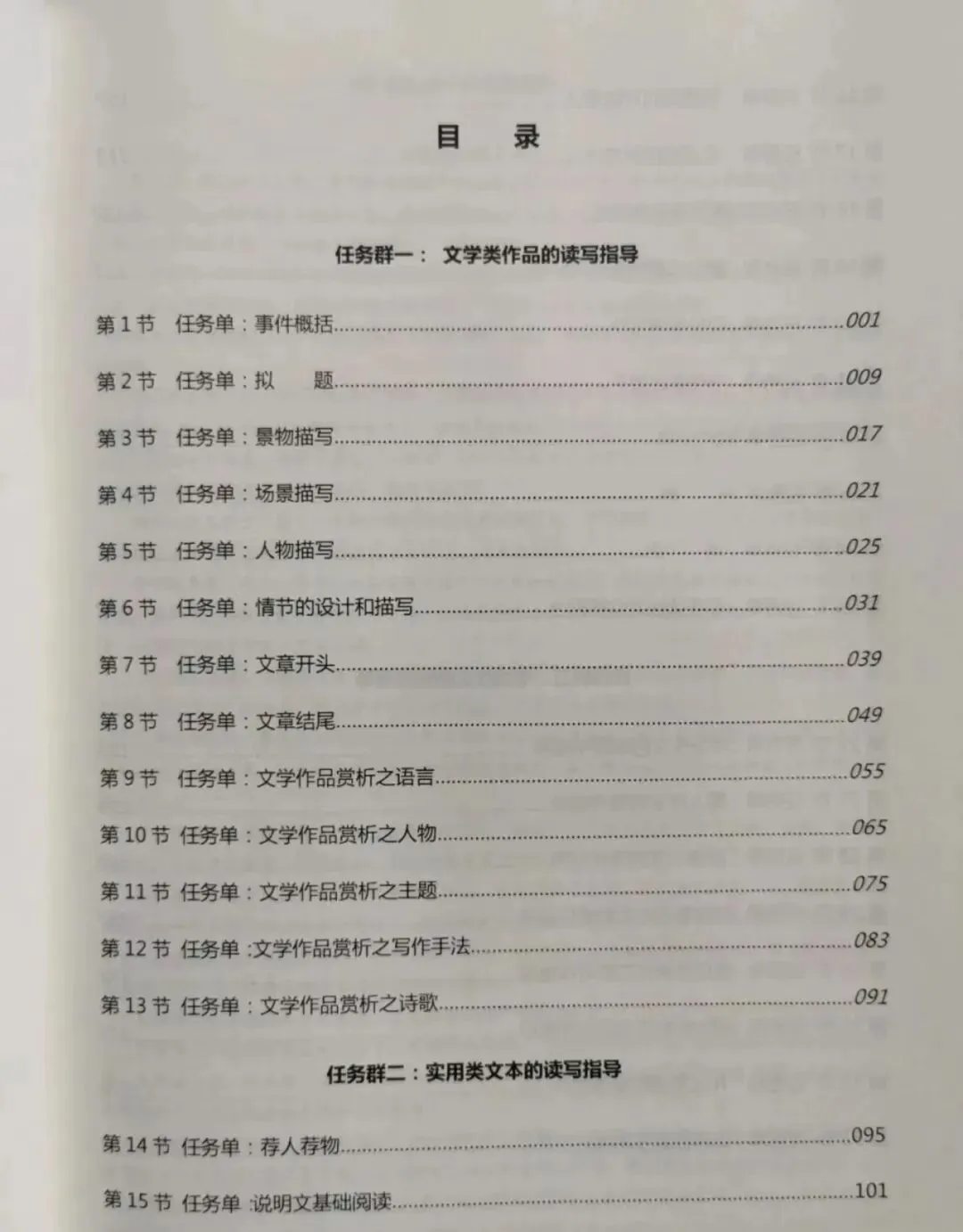 【江上听语】 《33天突破中考阅读与写作》 系列视频讲座之一 (1-10讲)-第3张图片-四季读书网 【江上听语】 《33天突破中考阅读与写作》 系列视频讲座之一 (1-10讲)-第3张图片-四季读书网