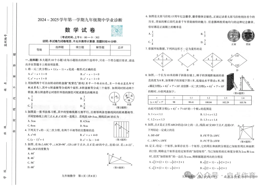 【初三期中】太原市2024-2025九年级(上)期中试卷-第6张图片-四季读书网 【初三期中】太原市2024-2025九年级(上)期中试卷-第6张图片-四季读书网