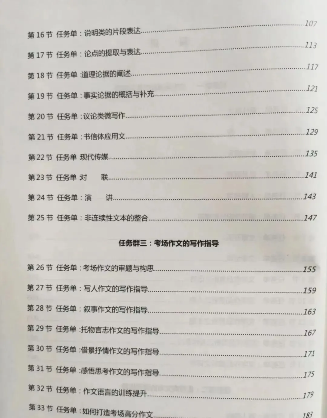 【江上听语】 《33天突破中考阅读与写作》 系列视频讲座之一 (1-10讲)-第4张图片-四季读书网 【江上听语】 《33天突破中考阅读与写作》 系列视频讲座之一 (1-10讲)-第4张图片-四季读书网