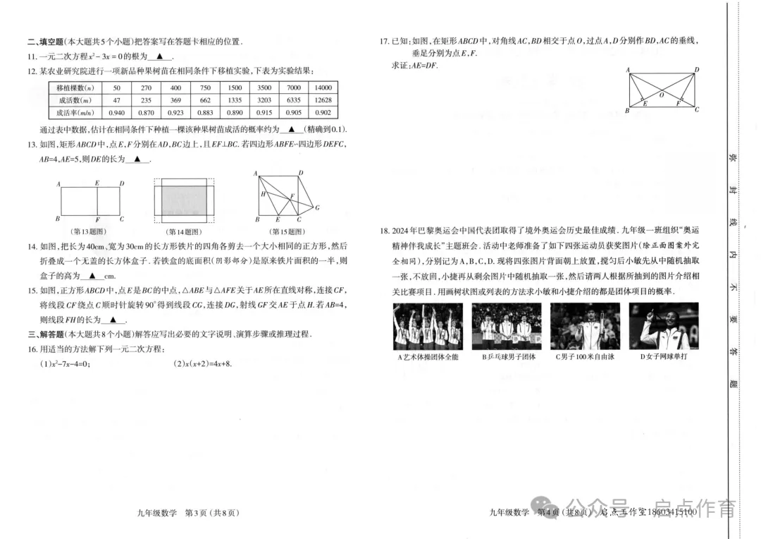 【初三期中】太原市2024-2025九年级(上)期中试卷-第7张图片-四季读书网 【初三期中】太原市2024-2025九年级(上)期中试卷-第7张图片-四季读书网