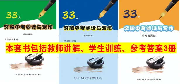 【江上听语】 《33天突破中考阅读与写作》 系列视频讲座之一 (1-10讲)-第5张图片-四季读书网 【江上听语】 《33天突破中考阅读与写作》 系列视频讲座之一 (1-10讲)-第5张图片-四季读书网