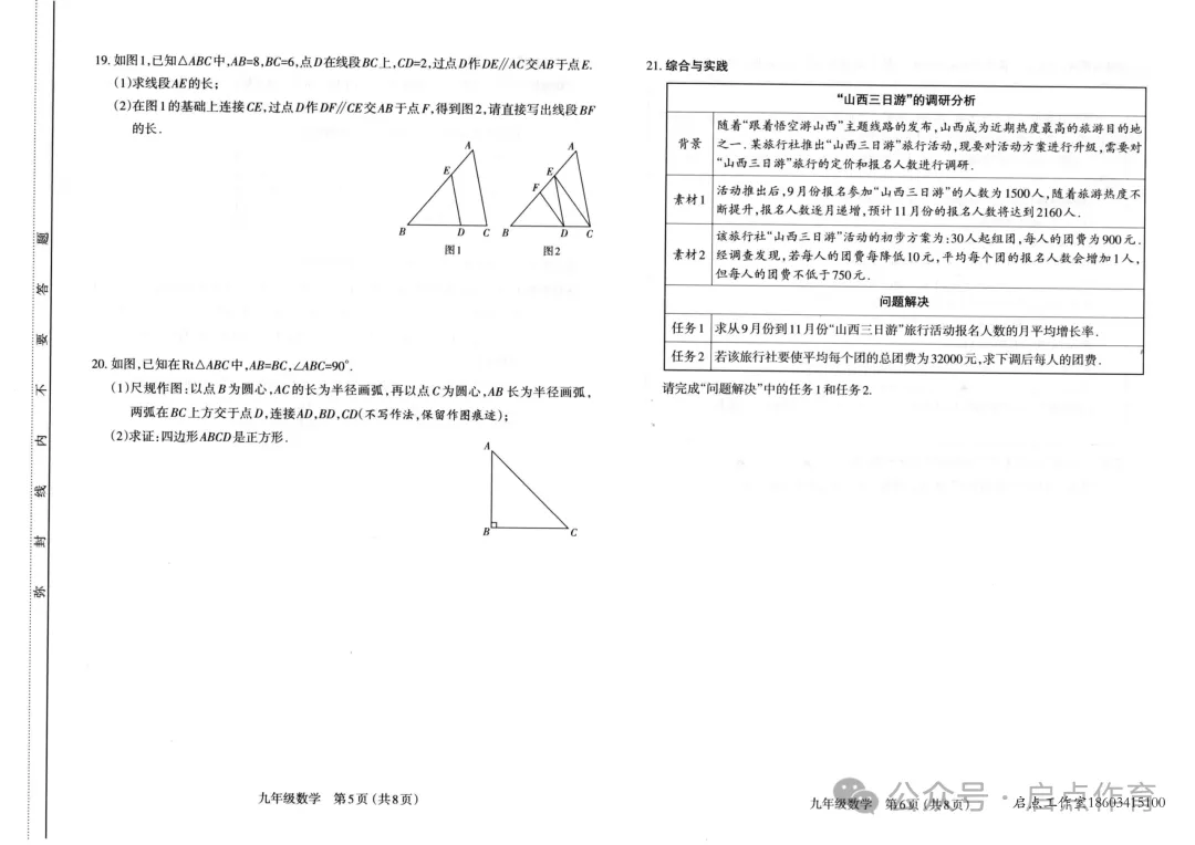 【初三期中】太原市2024-2025九年级(上)期中试卷-第8张图片-四季读书网 【初三期中】太原市2024-2025九年级(上)期中试卷-第8张图片-四季读书网