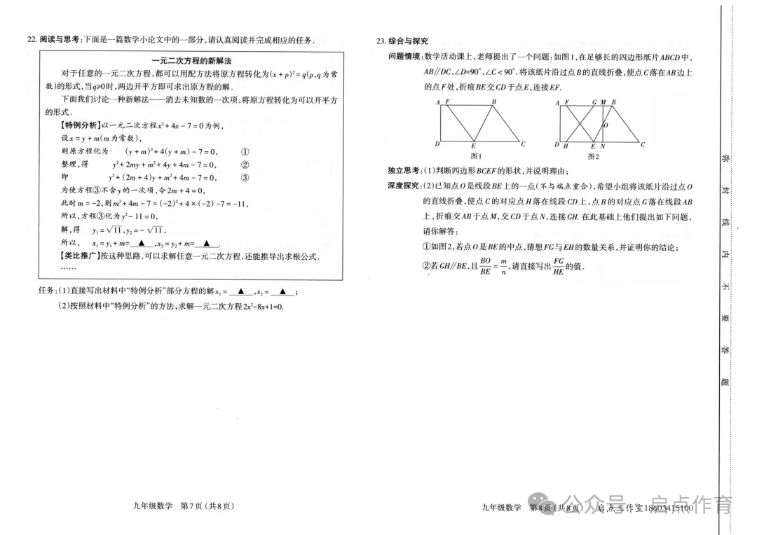 【初三期中】太原市2024-2025九年级(上)期中试卷-第9张图片-四季读书网 【初三期中】太原市2024-2025九年级(上)期中试卷-第9张图片-四季读书网