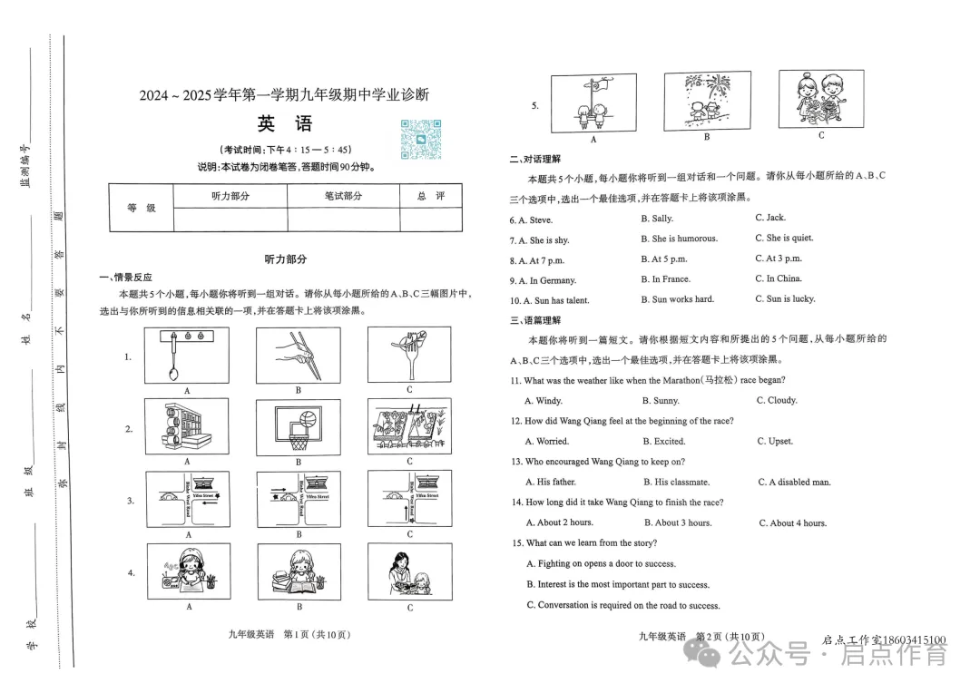 【初三期中】太原市2024-2025九年级(上)期中试卷-第10张图片-四季读书网 【初三期中】太原市2024-2025九年级(上)期中试卷-第10张图片-四季读书网