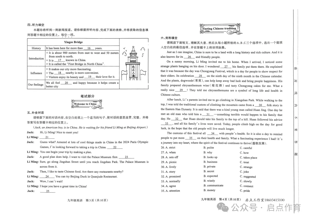【初三期中】太原市2024-2025九年级(上)期中试卷-第11张图片-四季读书网 【初三期中】太原市2024-2025九年级(上)期中试卷-第11张图片-四季读书网