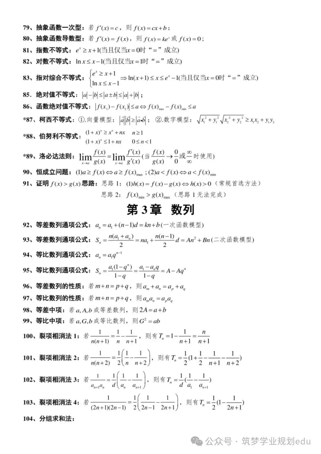高考数学快速解题核心公式,完整汇总-第5张图片-四季读书网
