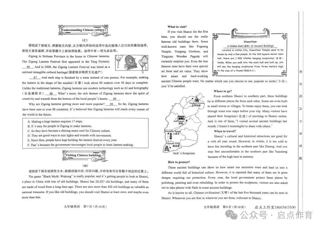 【初三期中】太原市2024-2025九年级(上)期中试卷-第13张图片-四季读书网 【初三期中】太原市2024-2025九年级(上)期中试卷-第13张图片-四季读书网