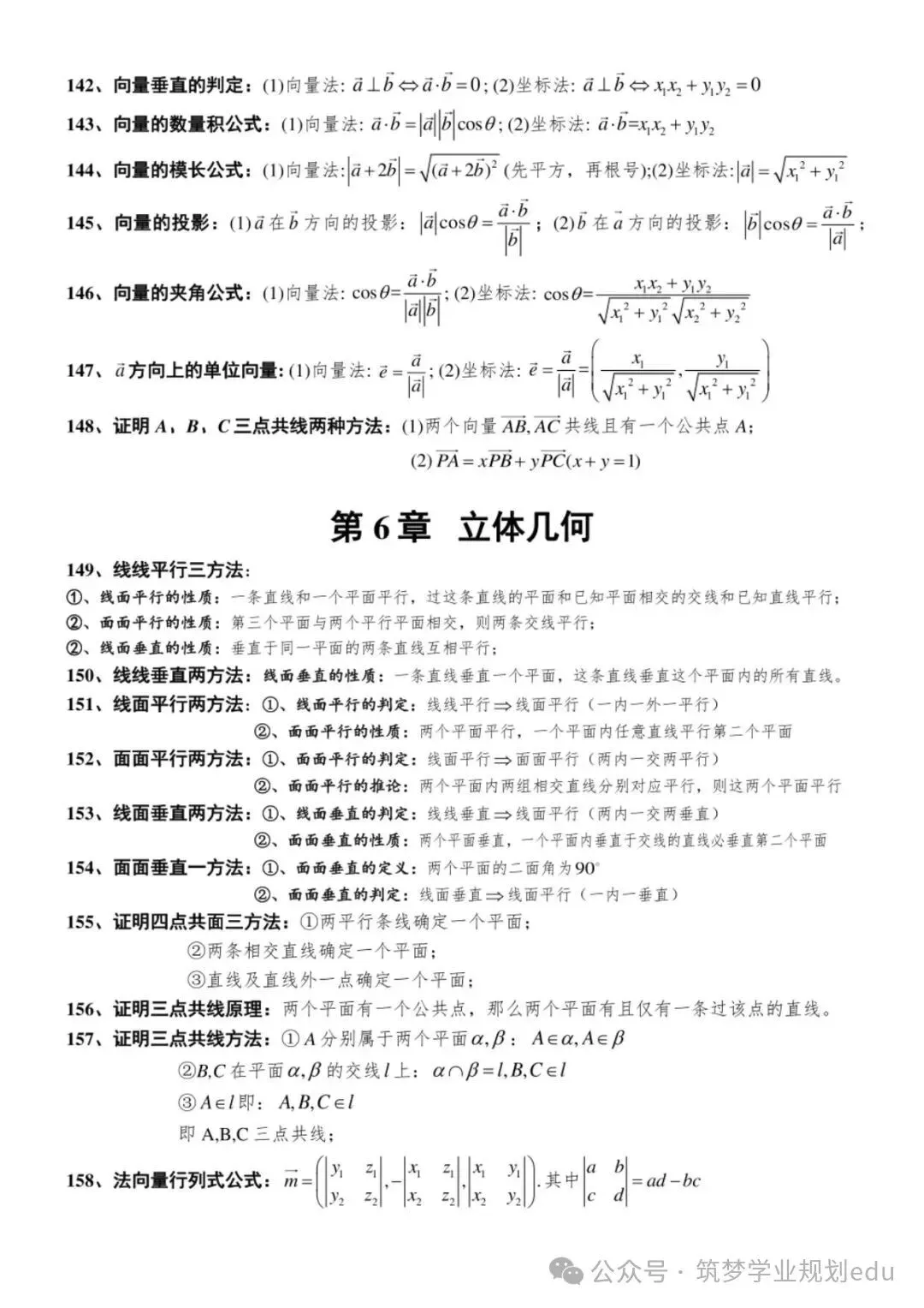 高考数学快速解题核心公式,完整汇总-第8张图片-四季读书网