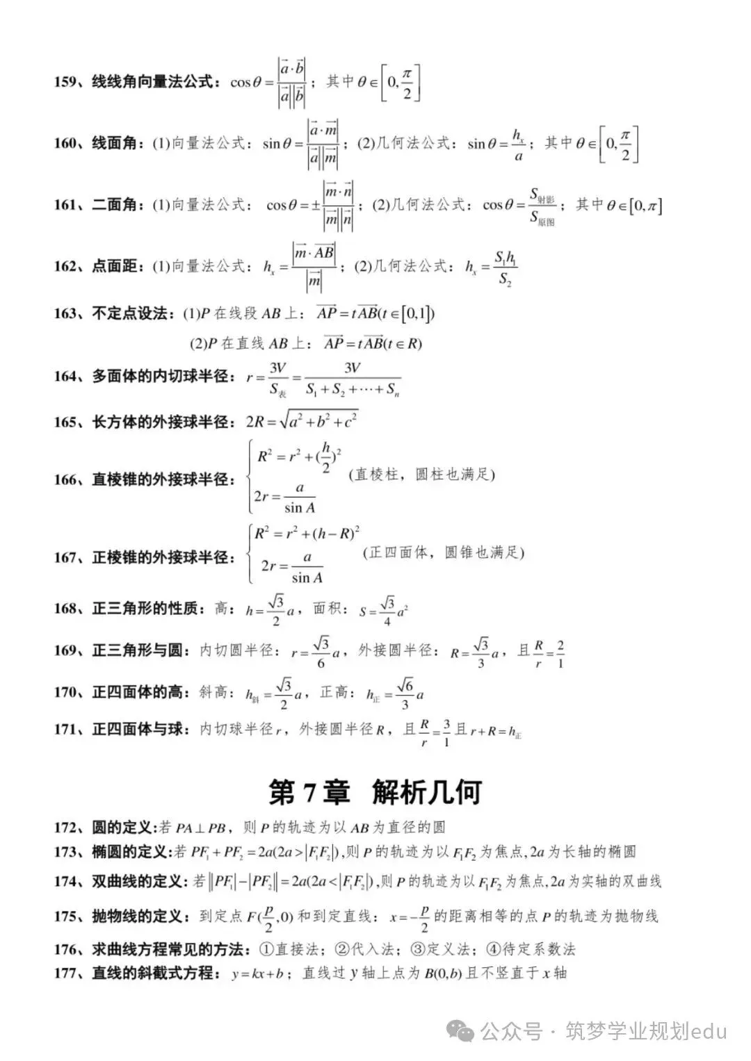 高考数学快速解题核心公式,完整汇总-第9张图片-四季读书网