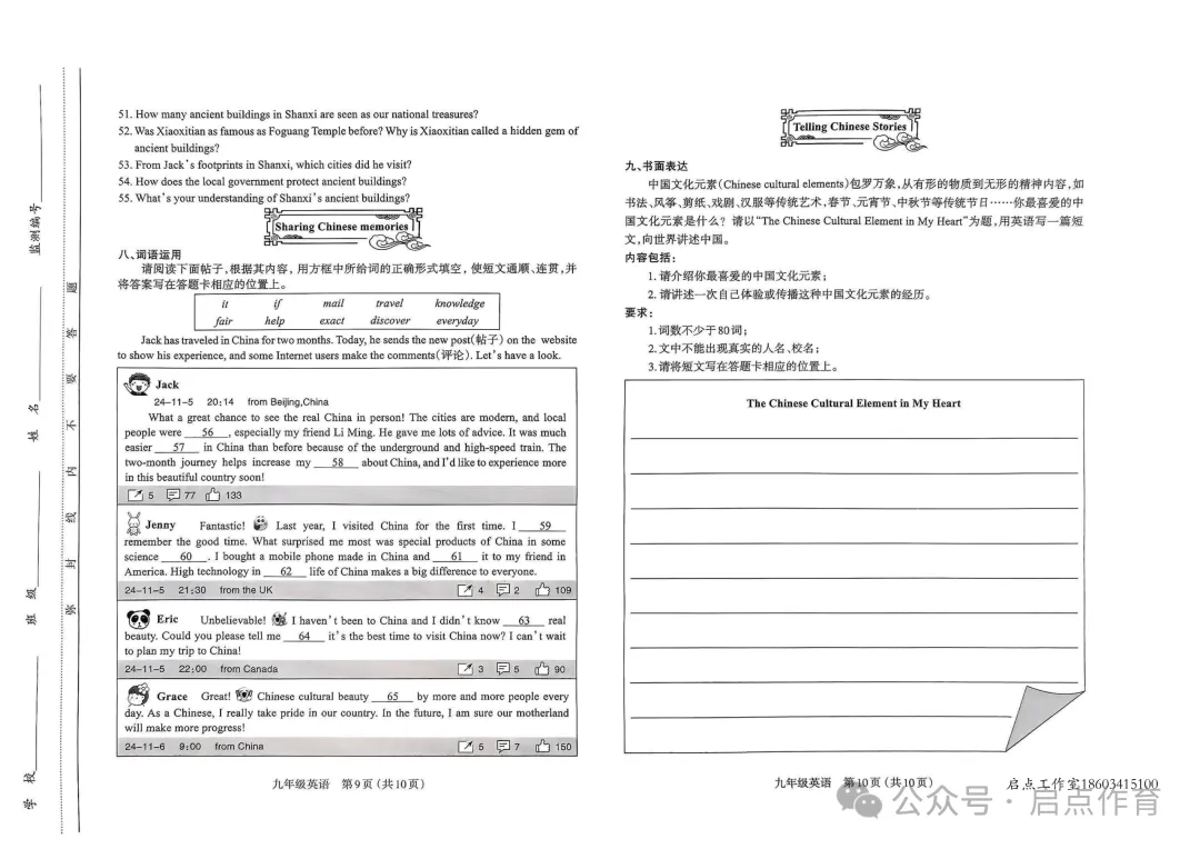 【初三期中】太原市2024-2025九年级(上)期中试卷-第14张图片-四季读书网 【初三期中】太原市2024-2025九年级(上)期中试卷-第14张图片-四季读书网