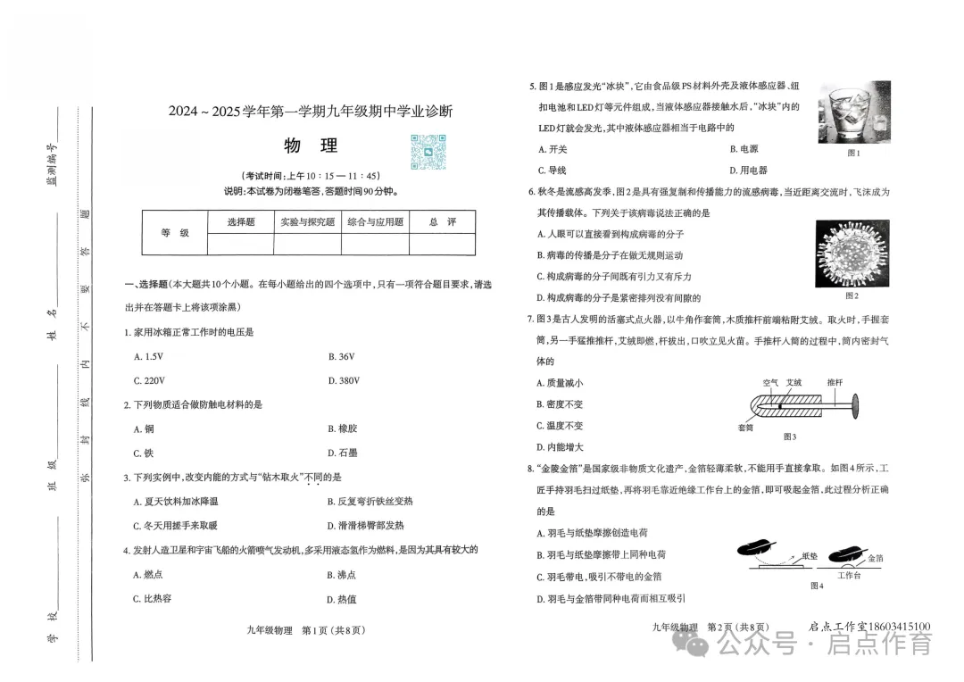 【初三期中】太原市2024-2025九年级(上)期中试卷-第15张图片-四季读书网 【初三期中】太原市2024-2025九年级(上)期中试卷-第15张图片-四季读书网