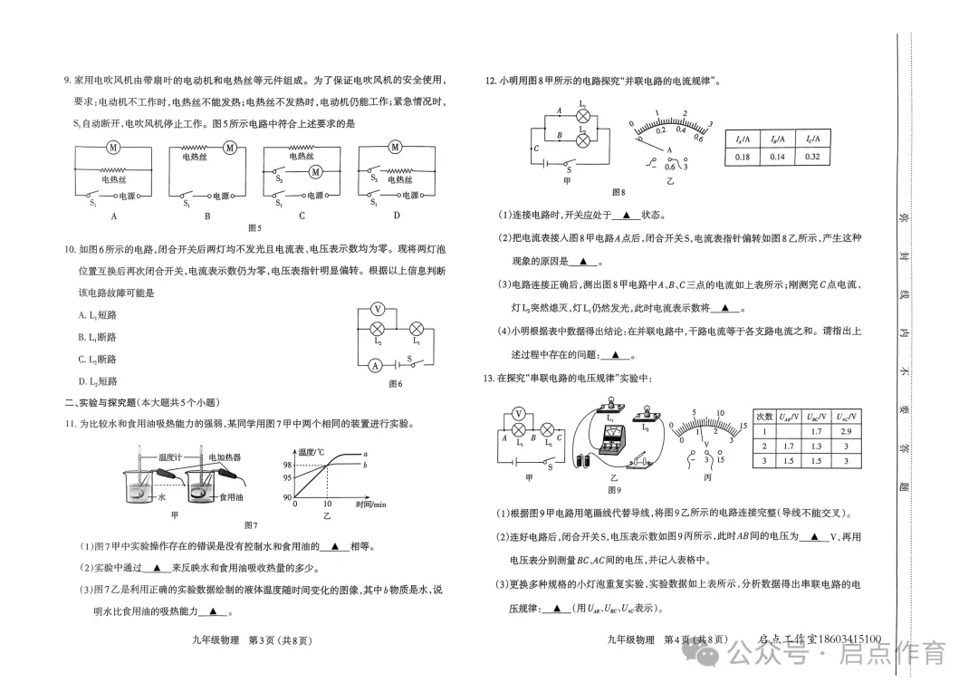 【初三期中】太原市2024-2025九年级(上)期中试卷-第16张图片-四季读书网 【初三期中】太原市2024-2025九年级(上)期中试卷-第16张图片-四季读书网