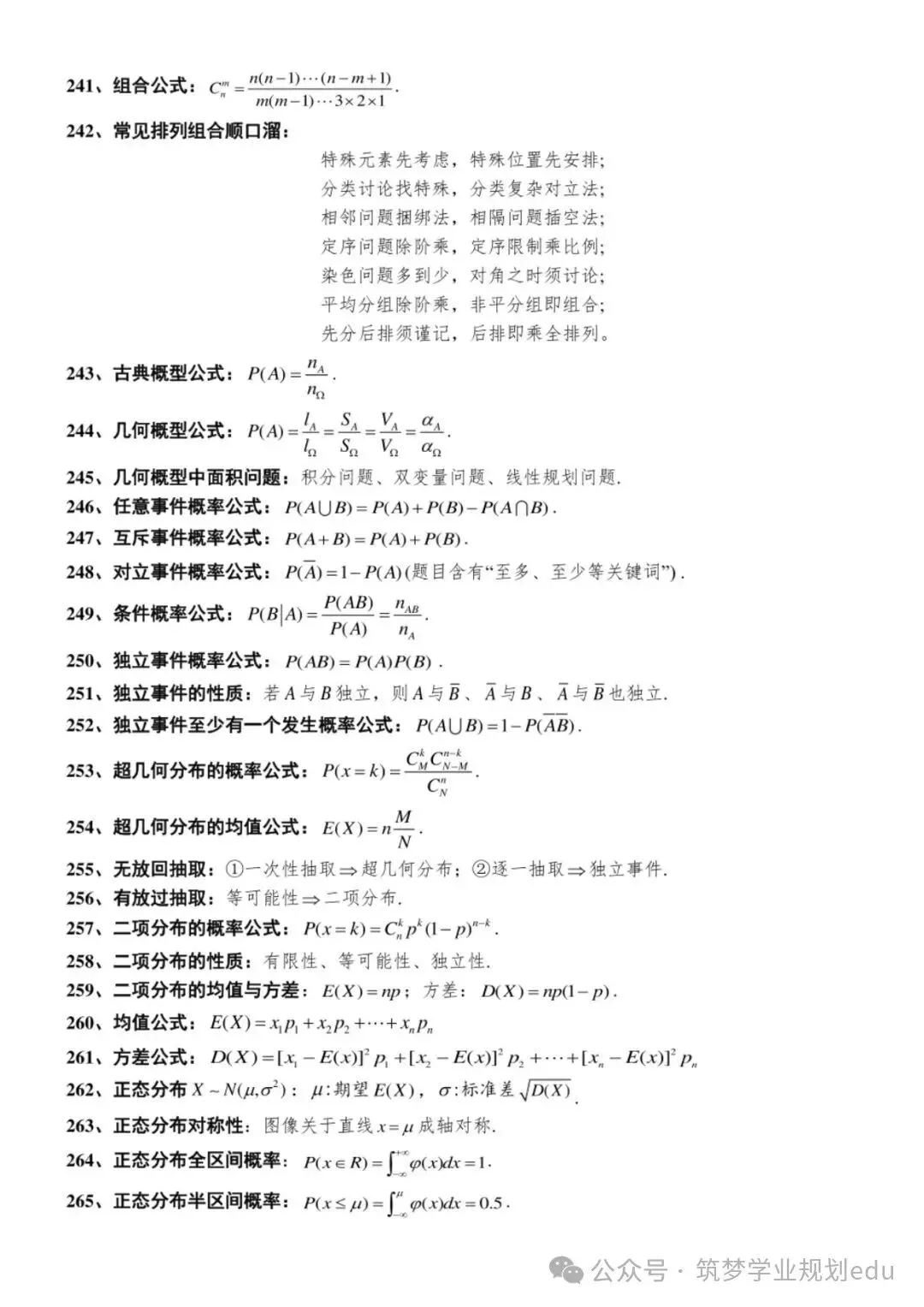 高考数学快速解题核心公式,完整汇总-第13张图片-四季读书网