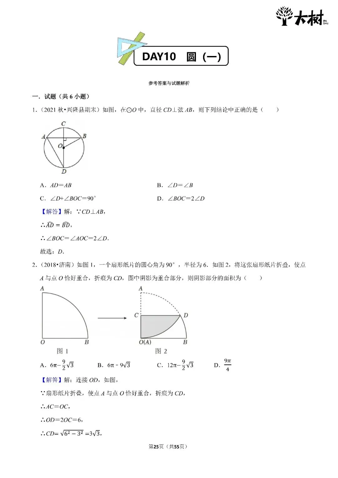 【初三 期中攻略】DAY10 数学+DAY9 化学-第3张图片-四季读书网 【初三 期中攻略】DAY10 数学+DAY9 化学-第3张图片-四季读书网