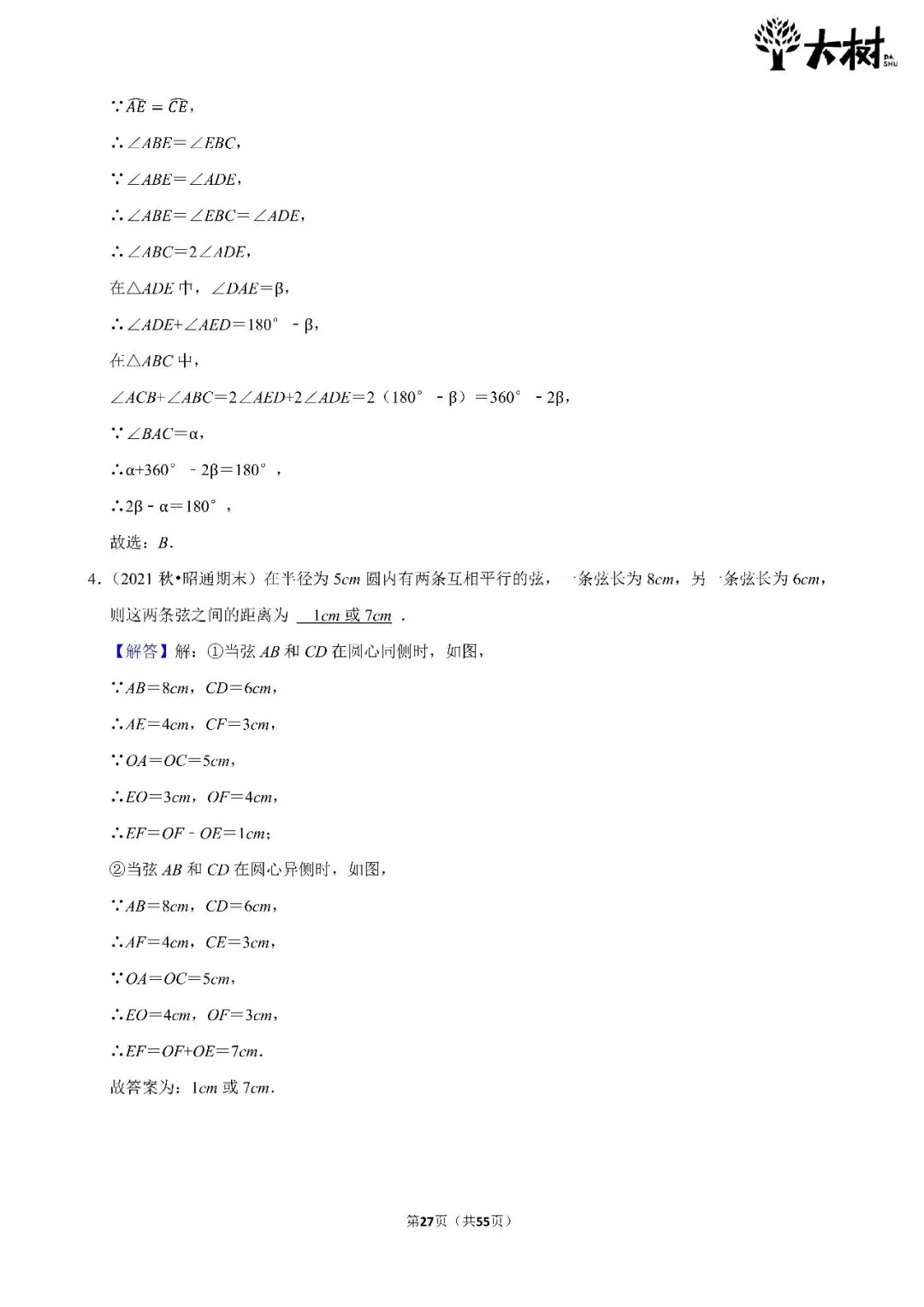 【初三 期中攻略】DAY10 数学+DAY9 化学-第5张图片-四季读书网 【初三 期中攻略】DAY10 数学+DAY9 化学-第5张图片-四季读书网