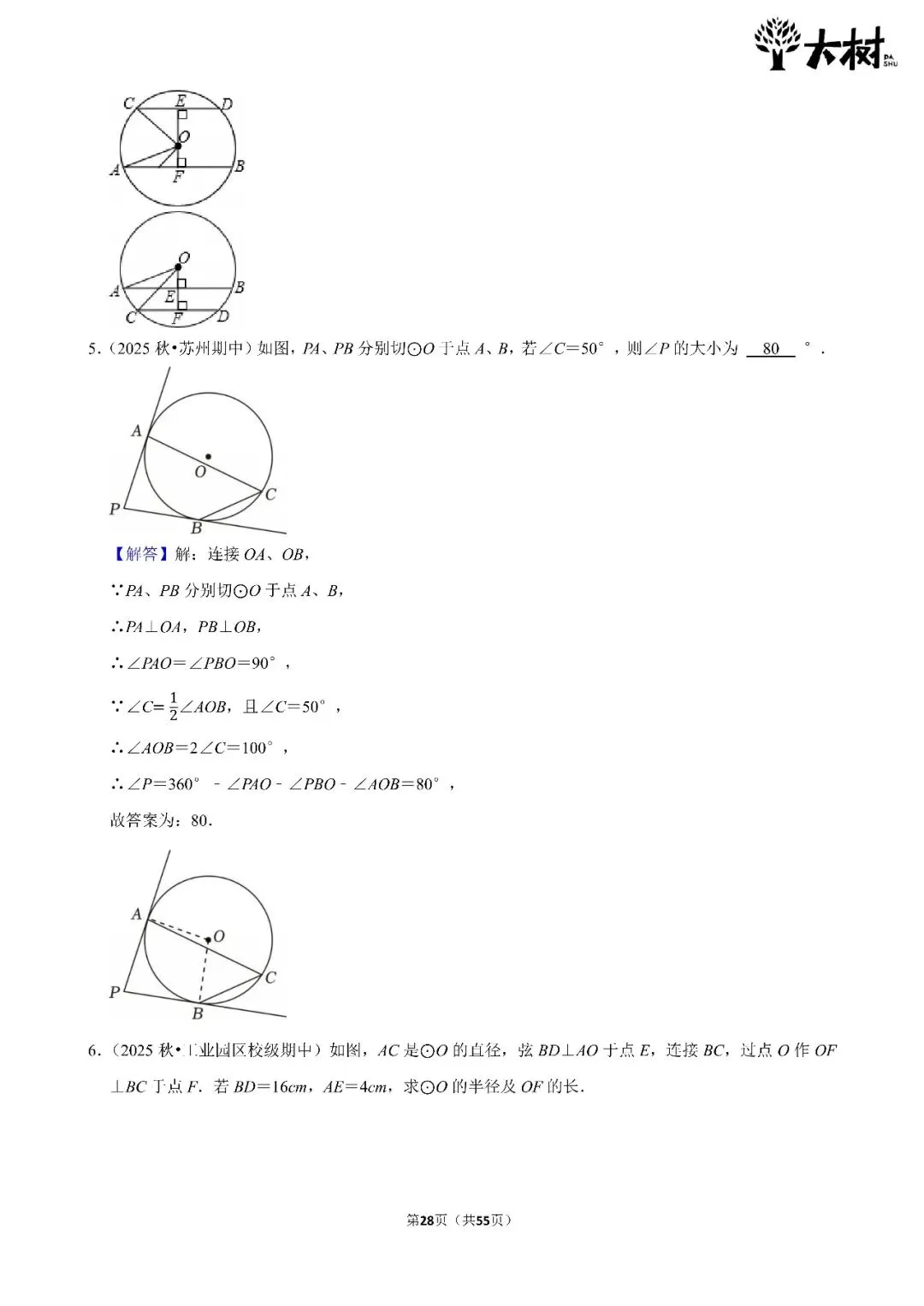 【初三 期中攻略】DAY10 数学+DAY9 化学-第6张图片-四季读书网 【初三 期中攻略】DAY10 数学+DAY9 化学-第6张图片-四季读书网