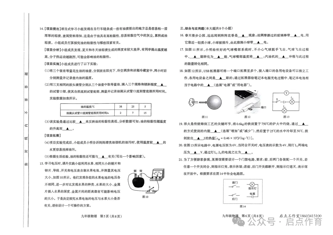 【初三期中】太原市2024-2025九年级(上)期中试卷-第17张图片-四季读书网 【初三期中】太原市2024-2025九年级(上)期中试卷-第17张图片-四季读书网