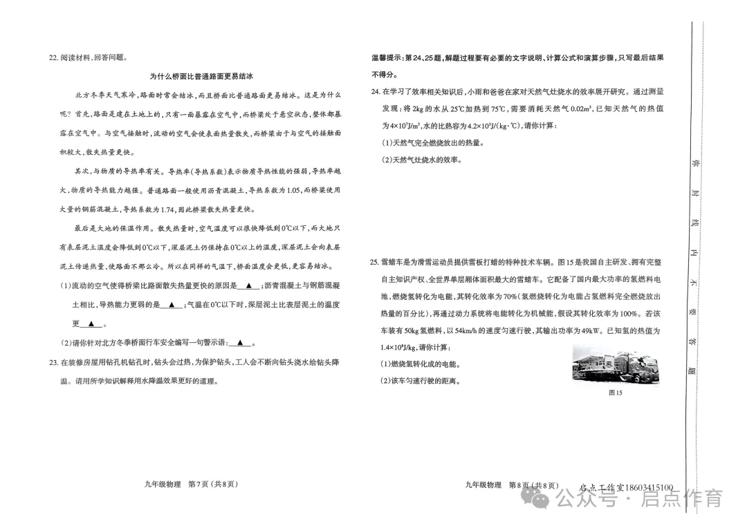 【初三期中】太原市2024-2025九年级(上)期中试卷-第18张图片-四季读书网 【初三期中】太原市2024-2025九年级(上)期中试卷-第18张图片-四季读书网