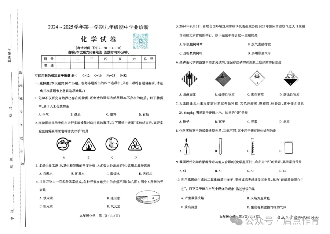 【初三期中】太原市2024-2025九年级(上)期中试卷-第19张图片-四季读书网 【初三期中】太原市2024-2025九年级(上)期中试卷-第19张图片-四季读书网