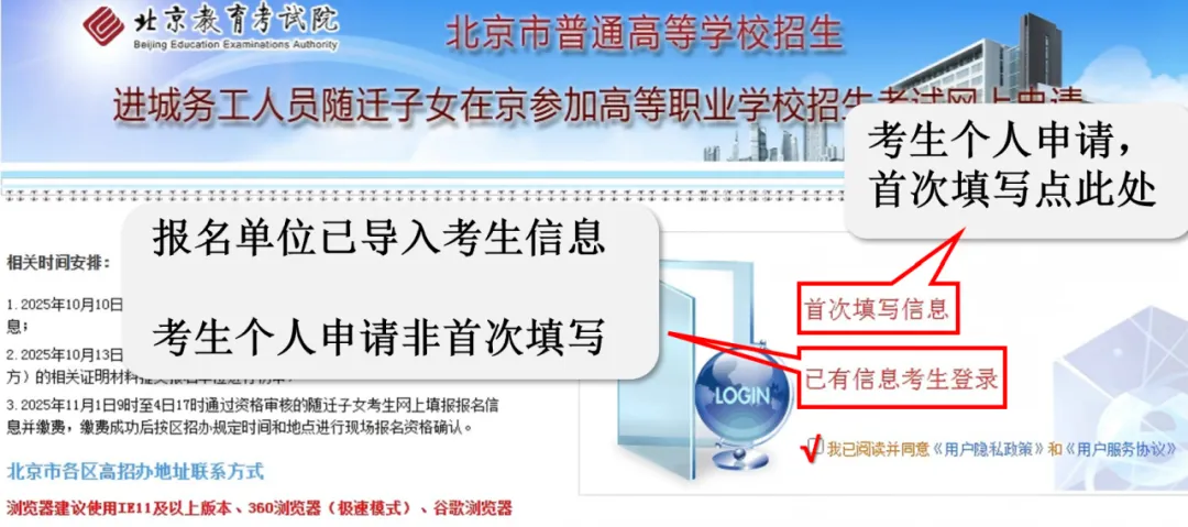 10月25日起!2027北京高考报名流程指南,考生家长收好-第3张图片-四季读书网 10月25日起!2027北京高考报名流程指南,考生家长收好-第3张图片-四季读书网
