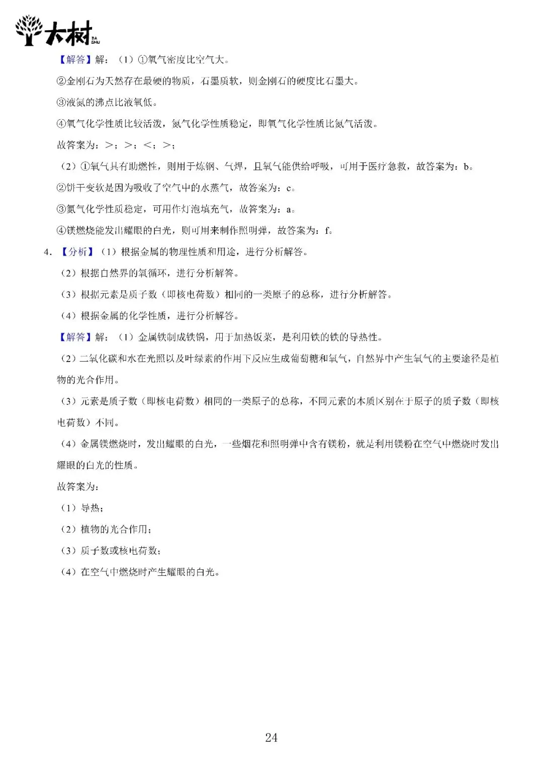 【初三 期中攻略】DAY10 数学+DAY9 化学-第9张图片-四季读书网 【初三 期中攻略】DAY10 数学+DAY9 化学-第9张图片-四季读书网