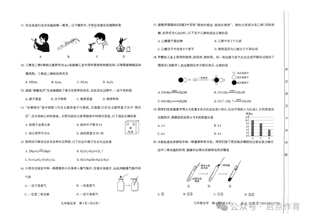 【初三期中】太原市2024-2025九年级(上)期中试卷-第20张图片-四季读书网 【初三期中】太原市2024-2025九年级(上)期中试卷-第20张图片-四季读书网
