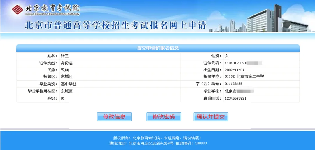10月25日起!2027北京高考报名流程指南,考生家长收好-第6张图片-四季读书网 10月25日起!2027北京高考报名流程指南,考生家长收好-第6张图片-四季读书网