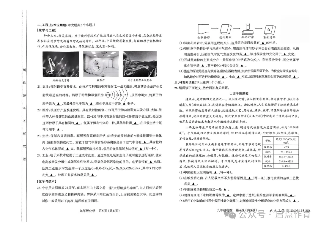 【初三期中】太原市2024-2025九年级(上)期中试卷-第21张图片-四季读书网 【初三期中】太原市2024-2025九年级(上)期中试卷-第21张图片-四季读书网
