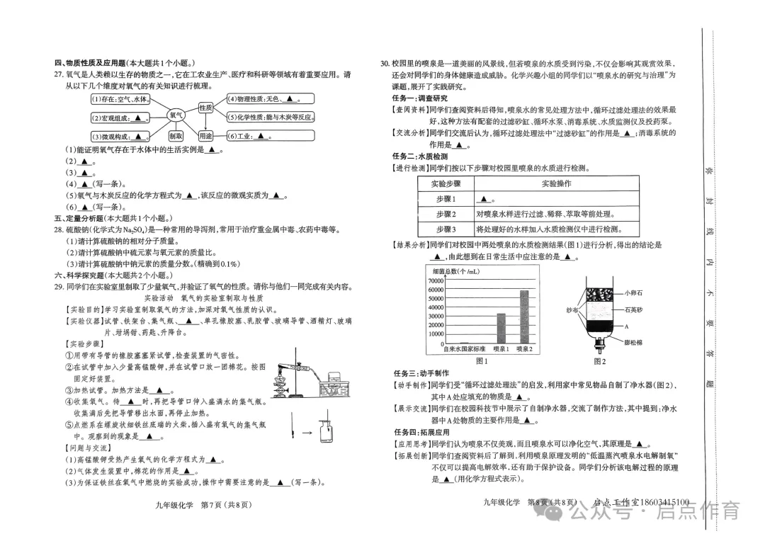 【初三期中】太原市2024-2025九年级(上)期中试卷-第22张图片-四季读书网 【初三期中】太原市2024-2025九年级(上)期中试卷-第22张图片-四季读书网