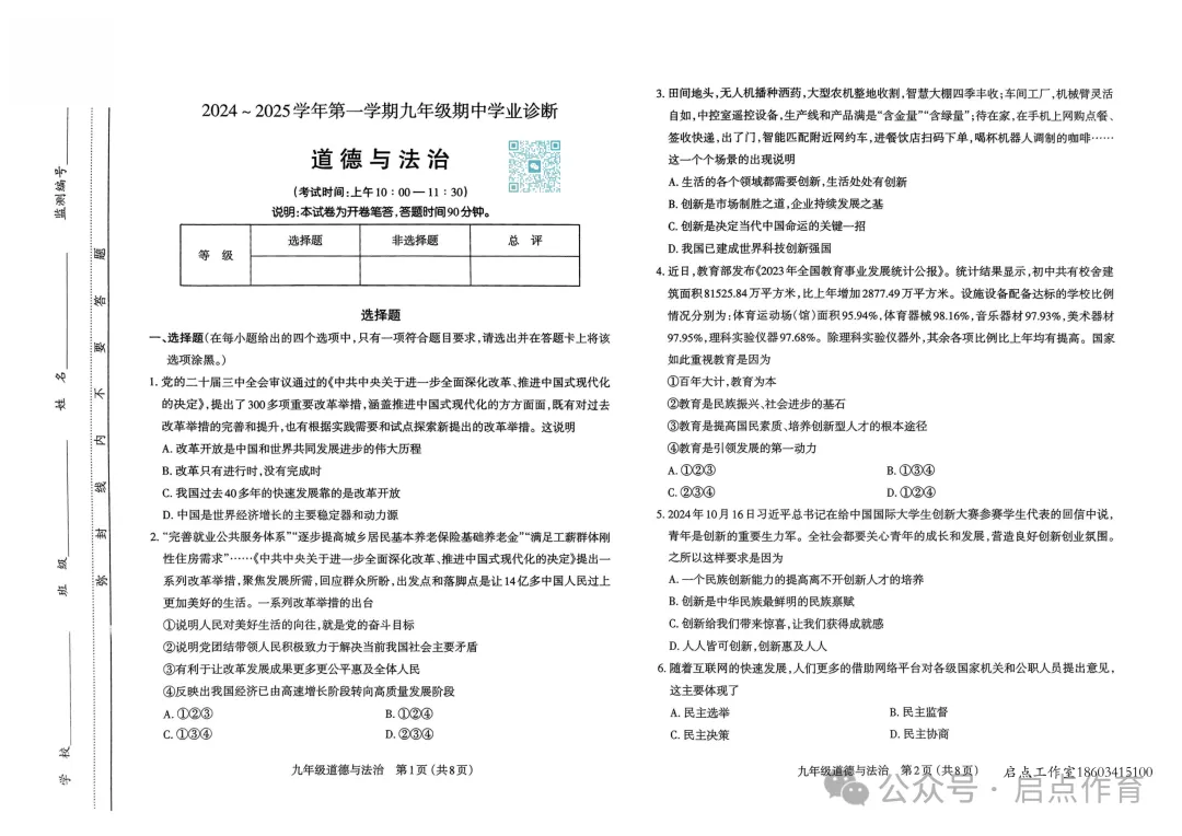 【初三期中】太原市2024-2025九年级(上)期中试卷-第23张图片-四季读书网 【初三期中】太原市2024-2025九年级(上)期中试卷-第23张图片-四季读书网