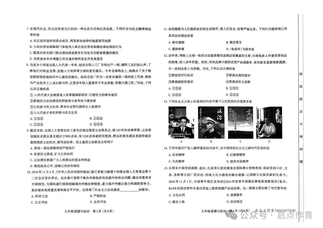 【初三期中】太原市2024-2025九年级(上)期中试卷-第24张图片-四季读书网 【初三期中】太原市2024-2025九年级(上)期中试卷-第24张图片-四季读书网
