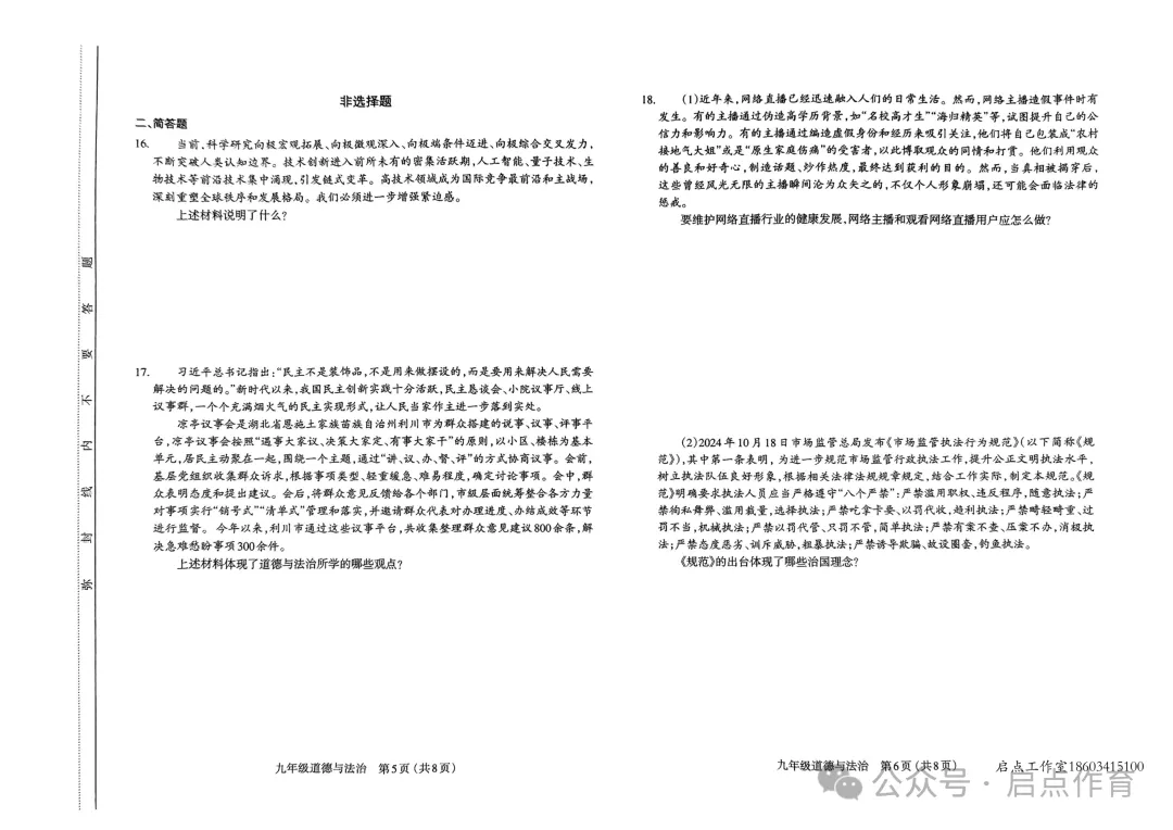 【初三期中】太原市2024-2025九年级(上)期中试卷-第25张图片-四季读书网 【初三期中】太原市2024-2025九年级(上)期中试卷-第25张图片-四季读书网