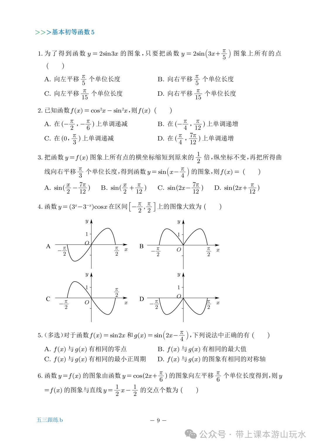 高考数学试题分类跟踪练21-第1张图片-四季读书网
