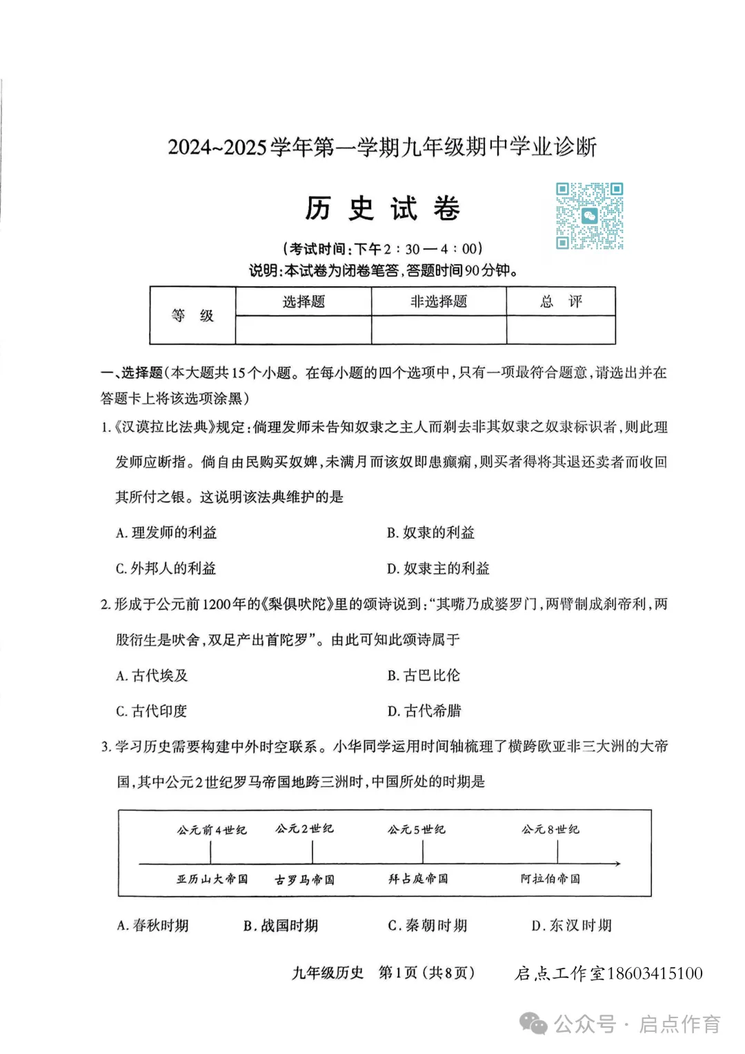 【初三期中】太原市2024-2025九年级(上)期中试卷-第27张图片-四季读书网 【初三期中】太原市2024-2025九年级(上)期中试卷-第27张图片-四季读书网