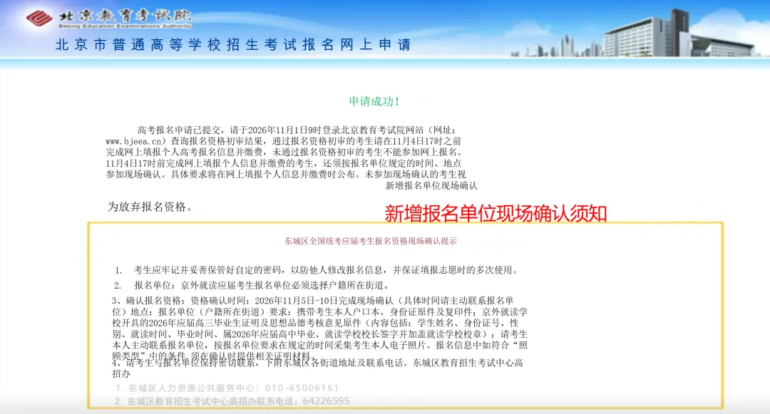 10月25日起!2027北京高考报名流程指南,考生家长收好-第7张图片-四季读书网 10月25日起!2027北京高考报名流程指南,考生家长收好-第7张图片-四季读书网