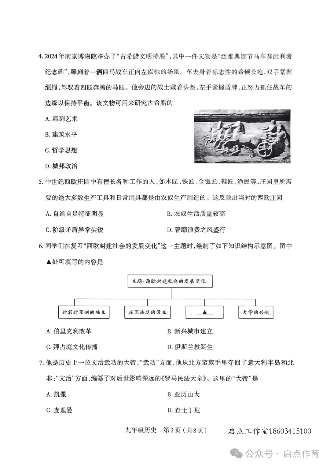 【初三期中】太原市2024-2025九年级(上)期中试卷-第28张图片-四季读书网 【初三期中】太原市2024-2025九年级(上)期中试卷-第28张图片-四季读书网