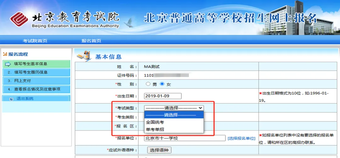 10月25日起!2027北京高考报名流程指南,考生家长收好-第11张图片-四季读书网 10月25日起!2027北京高考报名流程指南,考生家长收好-第11张图片-四季读书网
