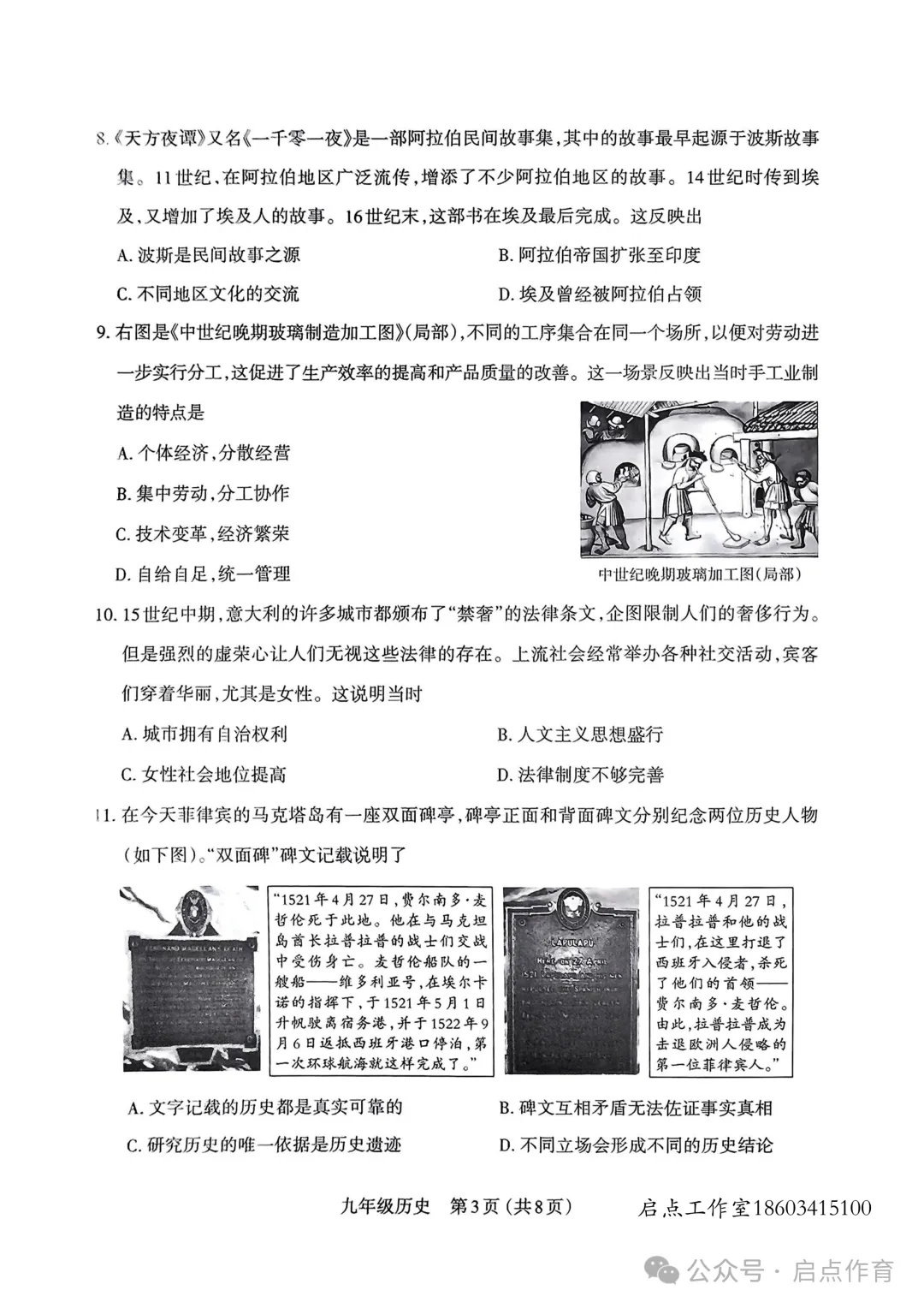 【初三期中】太原市2024-2025九年级(上)期中试卷-第29张图片-四季读书网 【初三期中】太原市2024-2025九年级(上)期中试卷-第29张图片-四季读书网