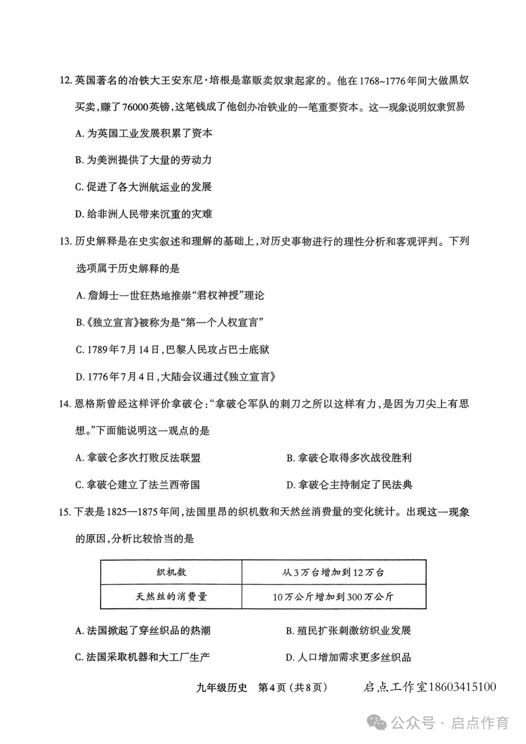 【初三期中】太原市2024-2025九年级(上)期中试卷-第30张图片-四季读书网 【初三期中】太原市2024-2025九年级(上)期中试卷-第30张图片-四季读书网