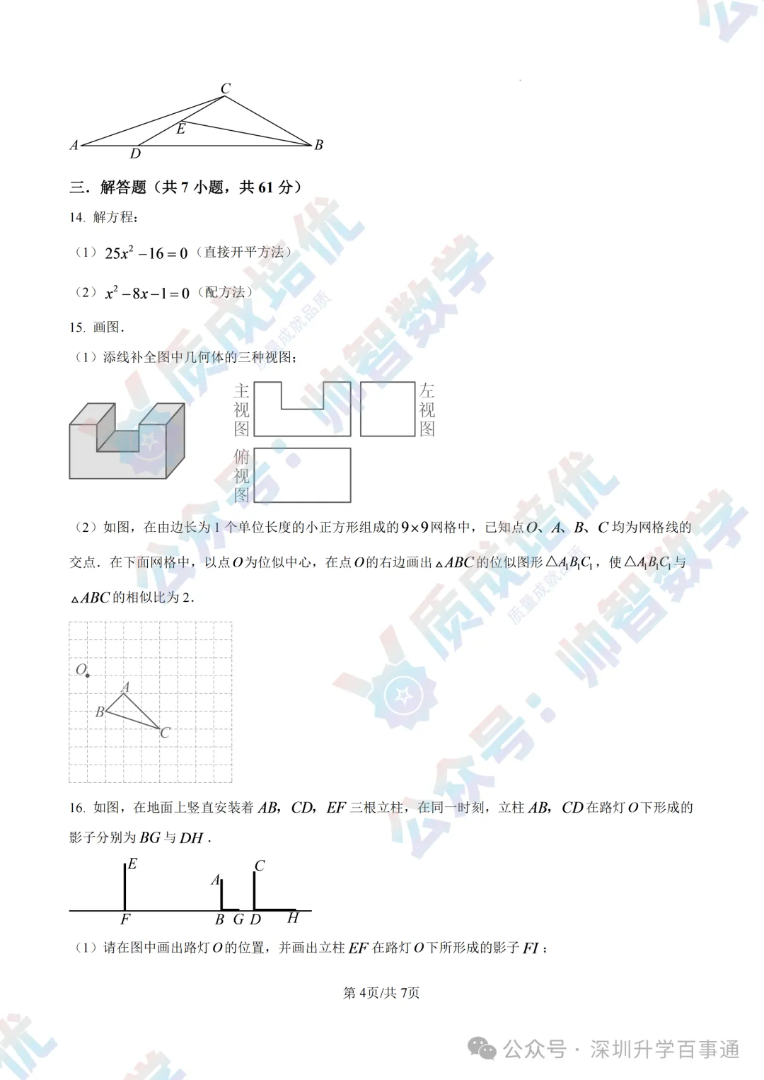 质成速度!深外九上初三数学真题卷最新出炉!-第4张图片-四季读书网