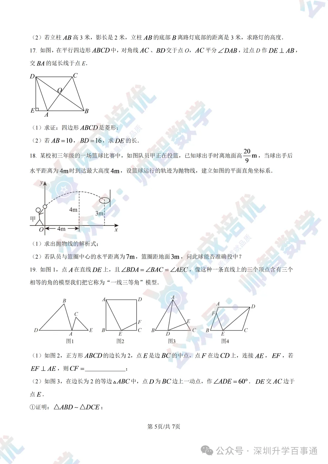 质成速度!深外九上初三数学真题卷最新出炉!-第5张图片-四季读书网