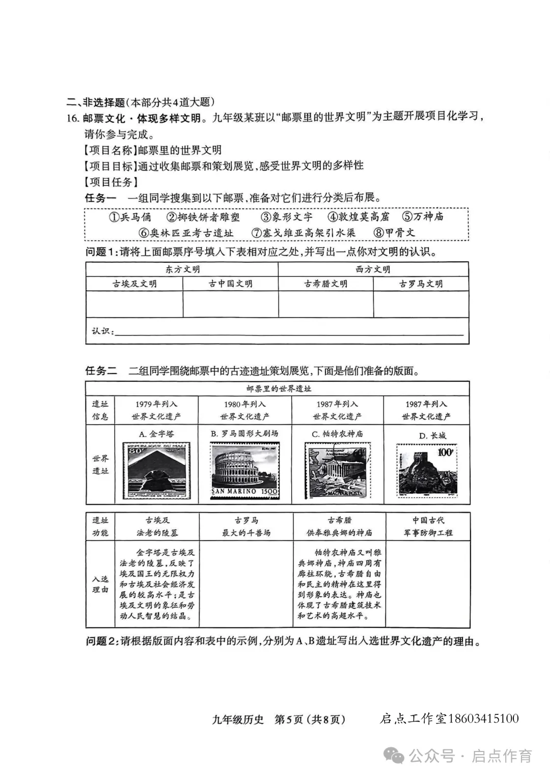【初三期中】太原市2024-2025九年级(上)期中试卷-第31张图片-四季读书网 【初三期中】太原市2024-2025九年级(上)期中试卷-第31张图片-四季读书网