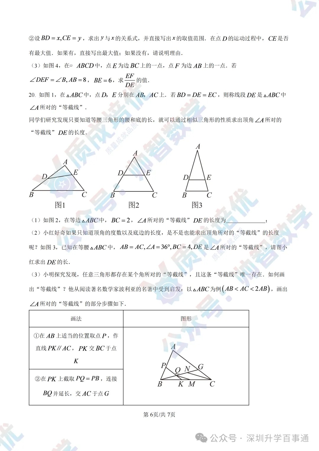 质成速度!深外九上初三数学真题卷最新出炉!-第6张图片-四季读书网