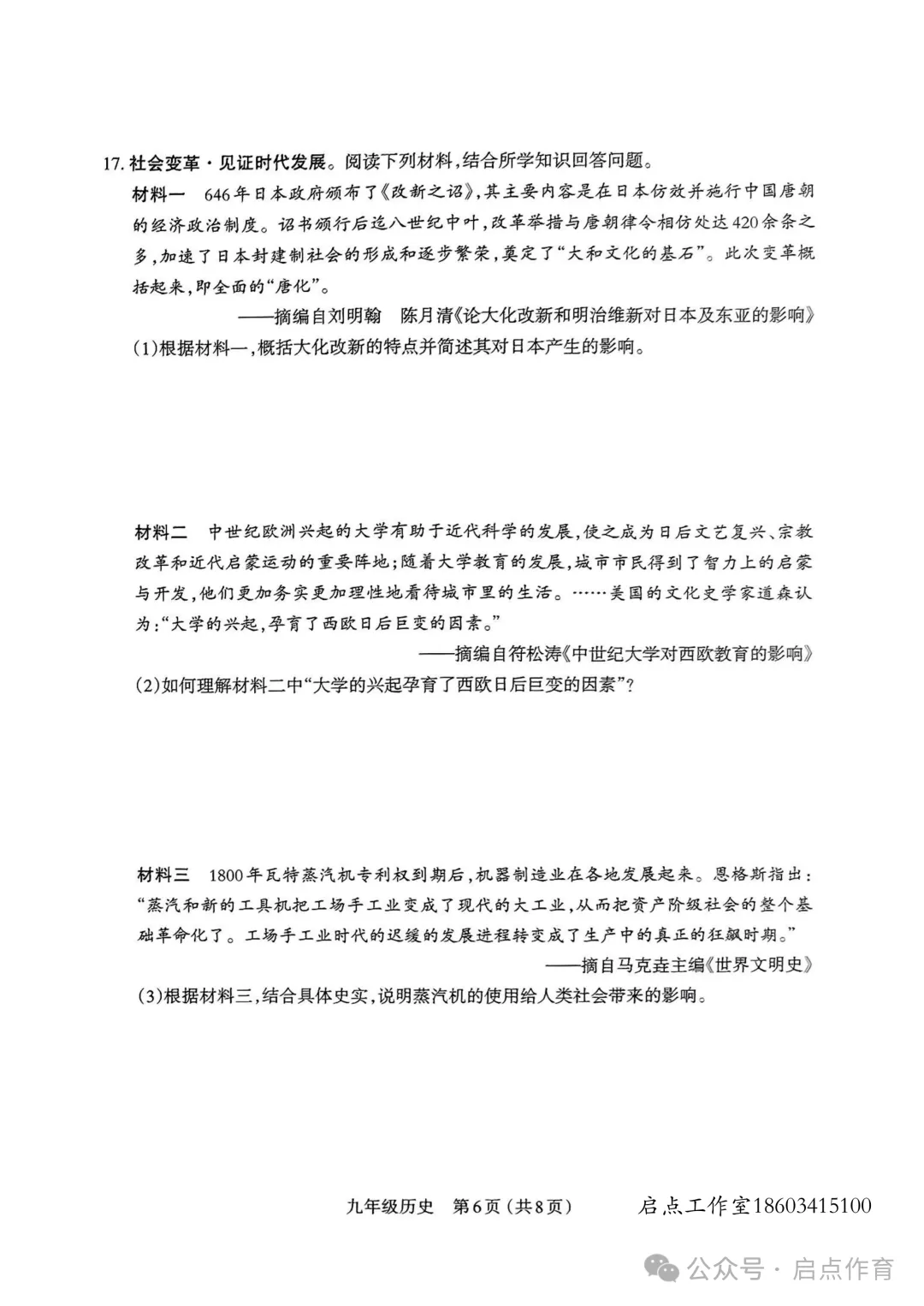 【初三期中】太原市2024-2025九年级(上)期中试卷-第32张图片-四季读书网 【初三期中】太原市2024-2025九年级(上)期中试卷-第32张图片-四季读书网