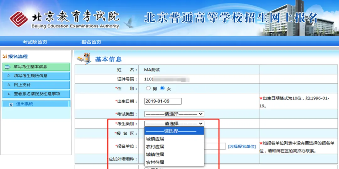 10月25日起!2027北京高考报名流程指南,考生家长收好-第12张图片-四季读书网 10月25日起!2027北京高考报名流程指南,考生家长收好-第12张图片-四季读书网