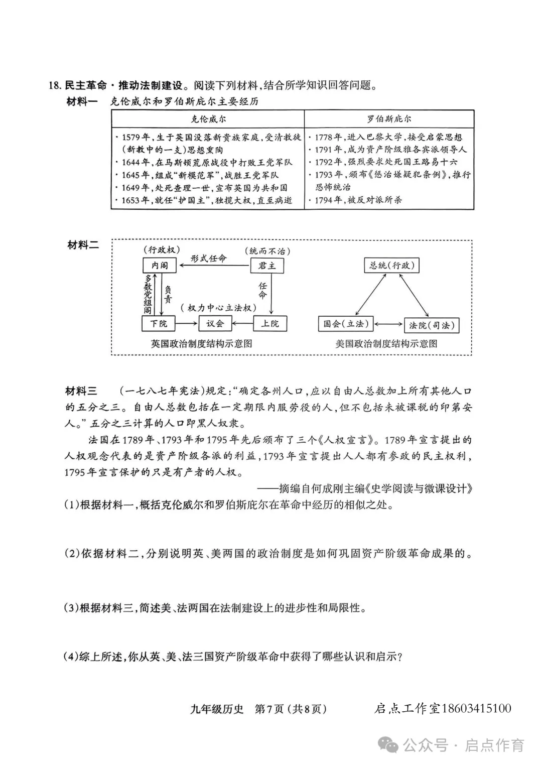 【初三期中】太原市2024-2025九年级(上)期中试卷-第33张图片-四季读书网 【初三期中】太原市2024-2025九年级(上)期中试卷-第33张图片-四季读书网