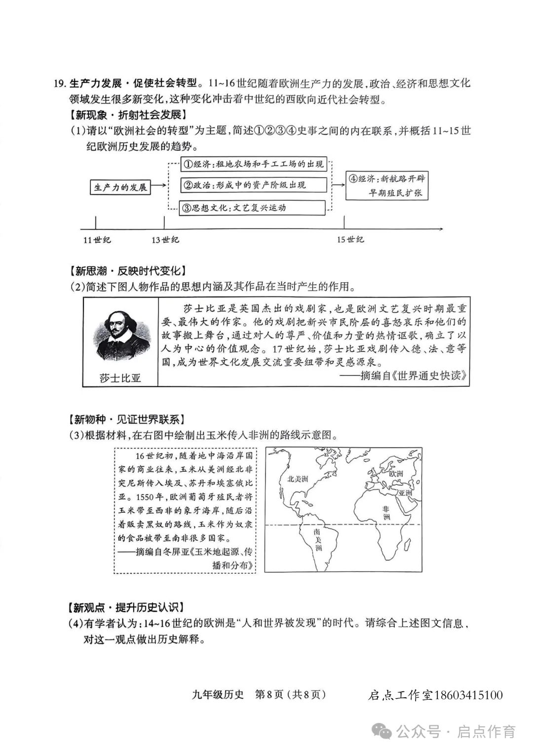 【初三期中】太原市2024-2025九年级(上)期中试卷-第34张图片-四季读书网 【初三期中】太原市2024-2025九年级(上)期中试卷-第34张图片-四季读书网