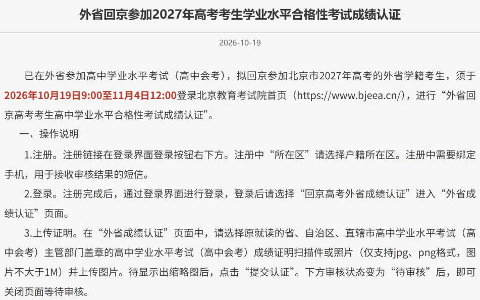 10月25日起!2027北京高考报名流程指南,考生家长收好-第18张图片-四季读书网 10月25日起!2027北京高考报名流程指南,考生家长收好-第18张图片-四季读书网