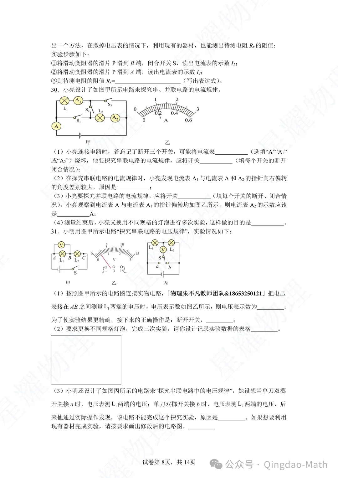 23-24青岛初三物理期中考试真题精选3-第7张图片-四季读书网