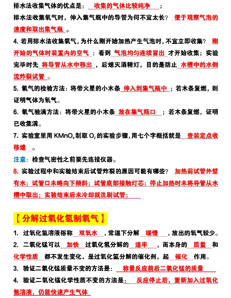 2026上海初三化学22个必考实验大汇总(背诵+默写)(可打印)-第3张图片-四季读书网 2026上海初三化学22个必考实验大汇总(背诵+默写)(可打印)-第3张图片-四季读书网